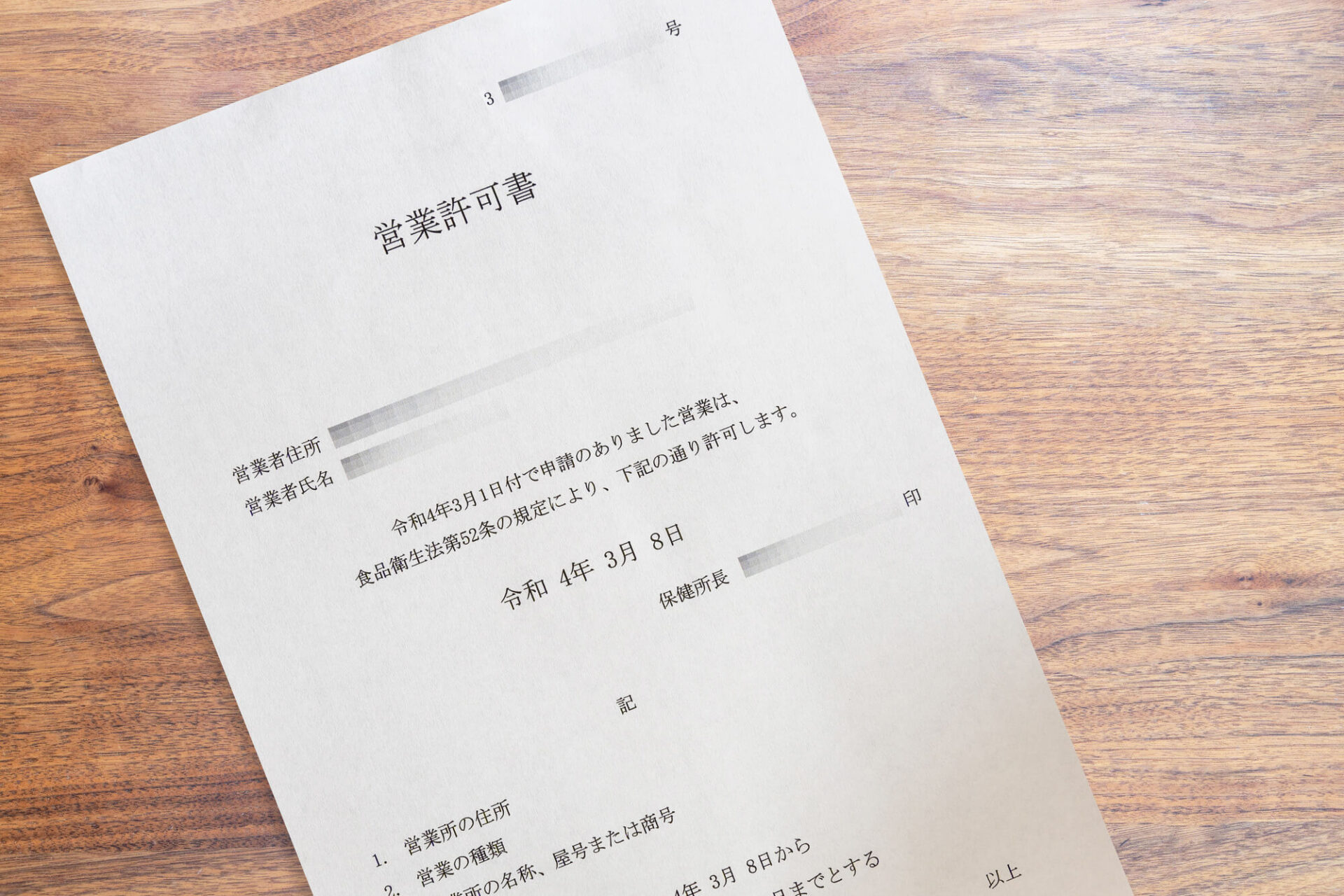 移動販売をするには必要な2つの許可